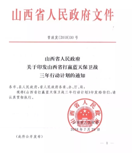 蓝天保卫战