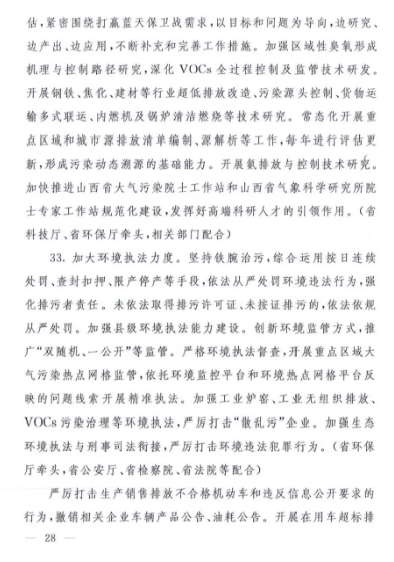 蓝天保卫战