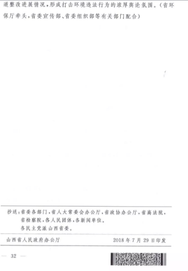 蓝天保卫战
