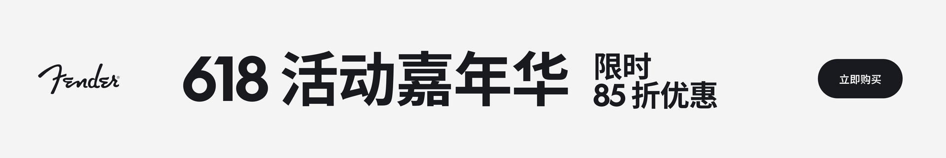 Promo Banner